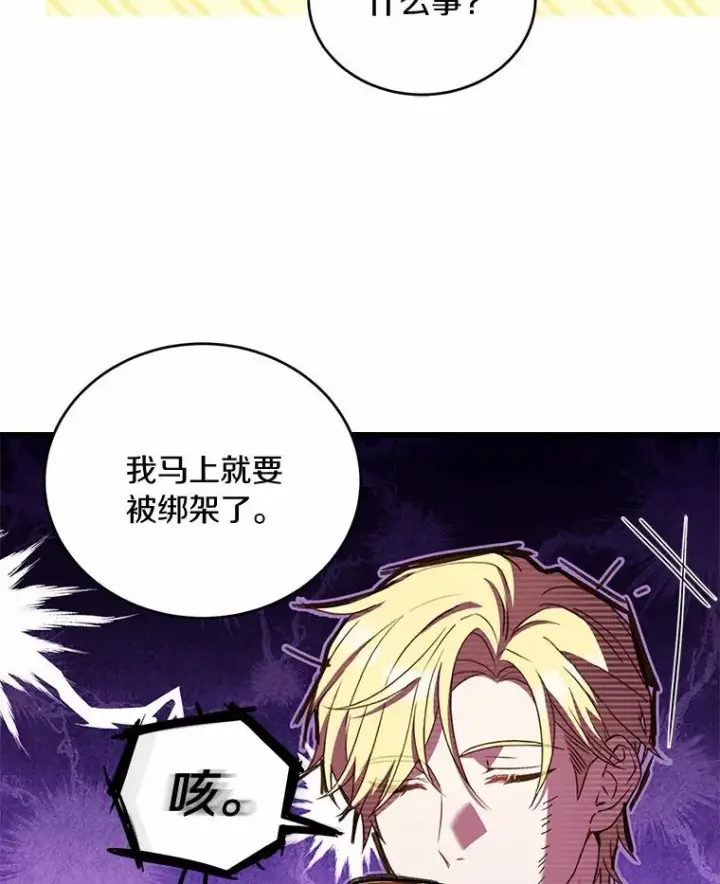 《解除婚约的代价》26.传闻四起图15