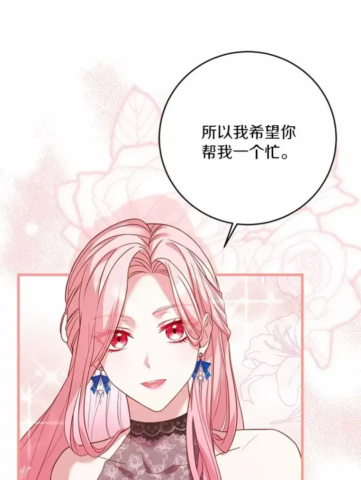《解除婚约的代价》26.传闻四起图18