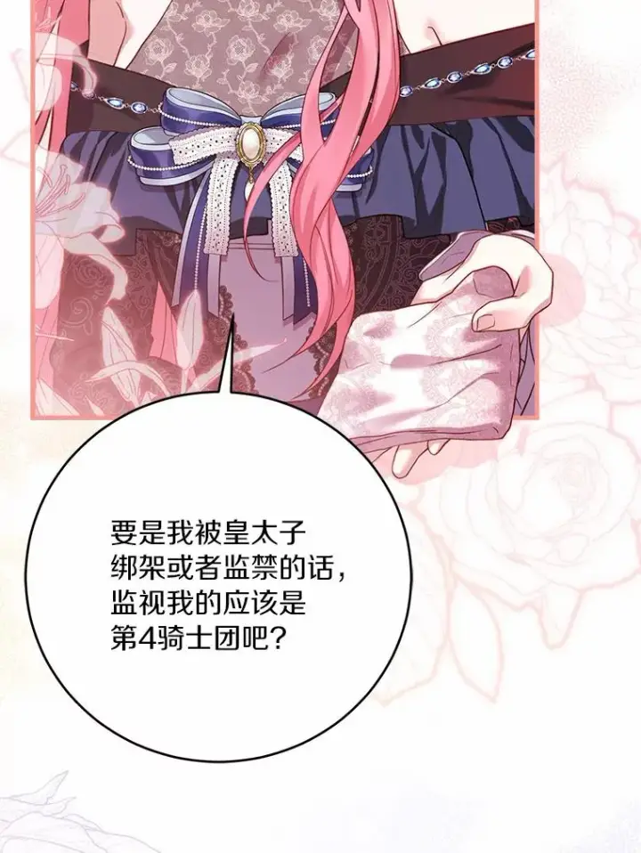 《解除婚约的代价》26.传闻四起图19
