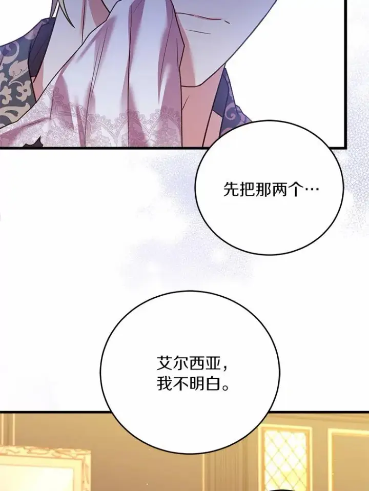 《解除婚约的代价》26.传闻四起图22