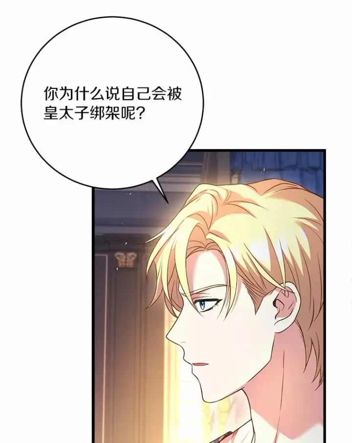 《解除婚约的代价》26.传闻四起图24