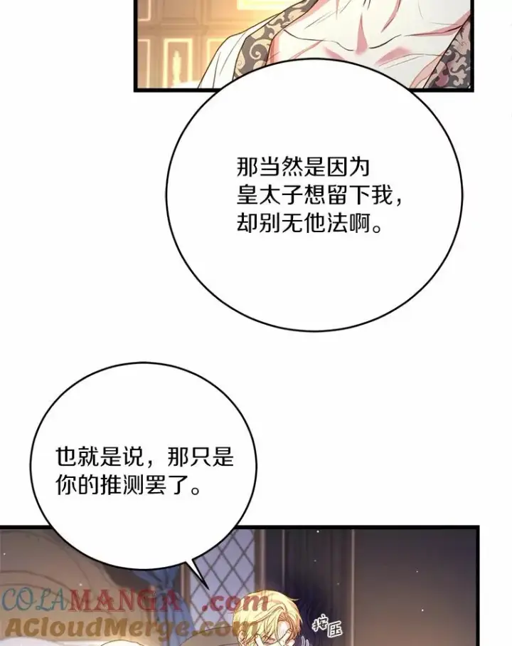 《解除婚约的代价》26.传闻四起图25