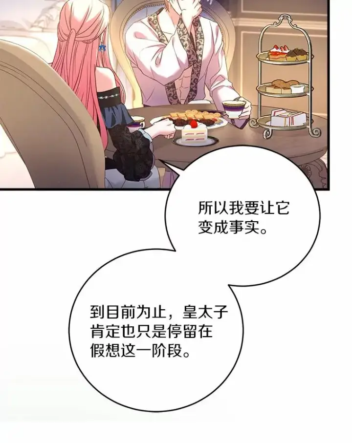 《解除婚约的代价》26.传闻四起图26