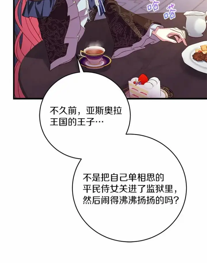 《解除婚约的代价》26.传闻四起图32