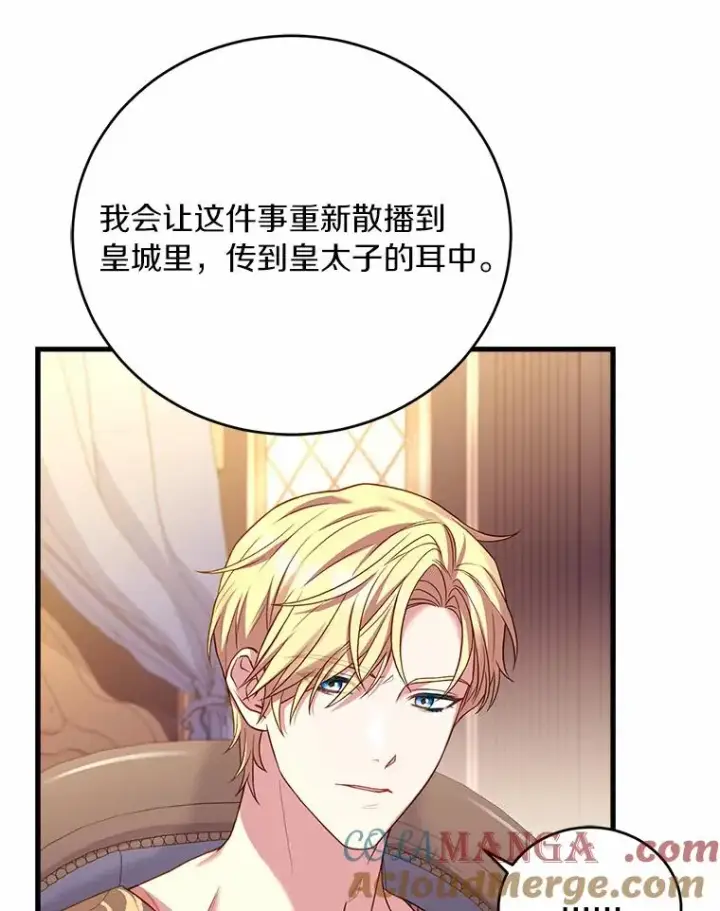 《解除婚约的代价》26.传闻四起图33