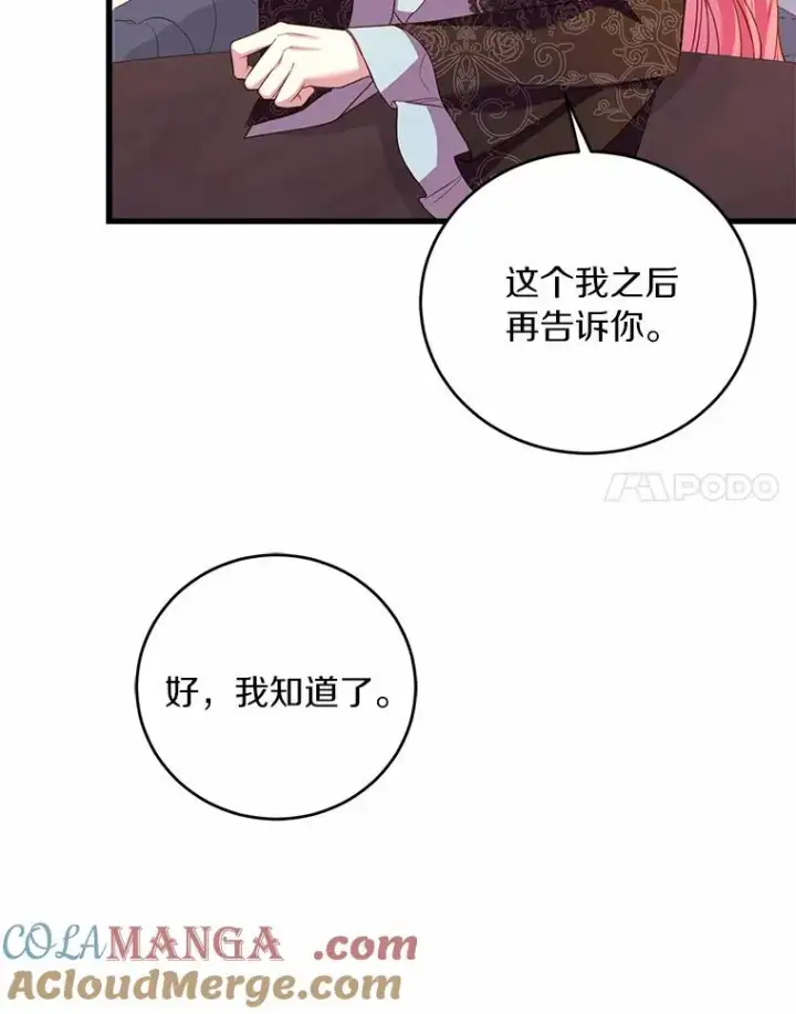 《解除婚约的代价》26.传闻四起图37