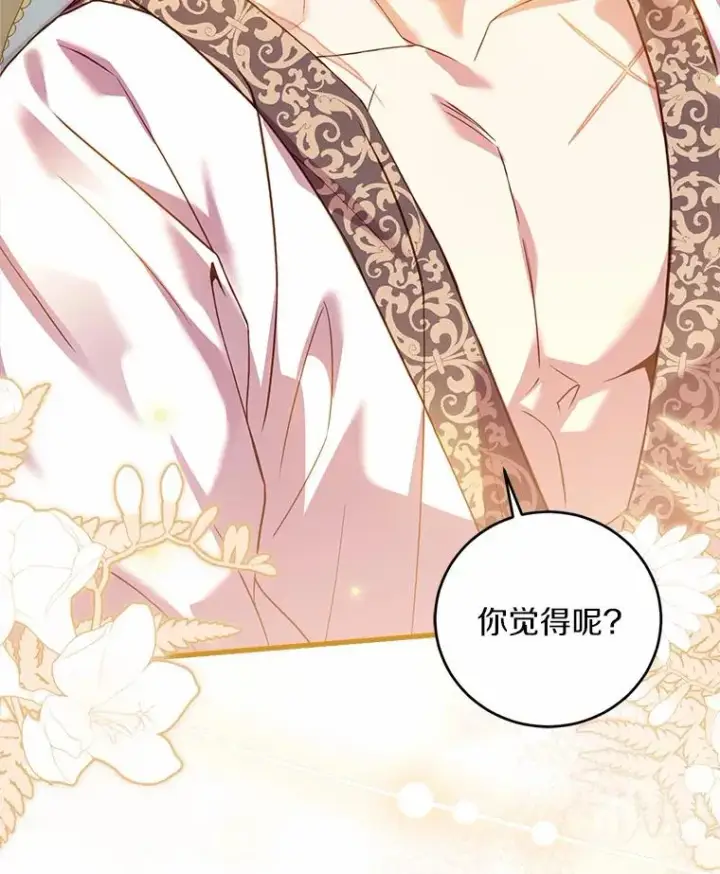 《解除婚约的代价》26.传闻四起图42