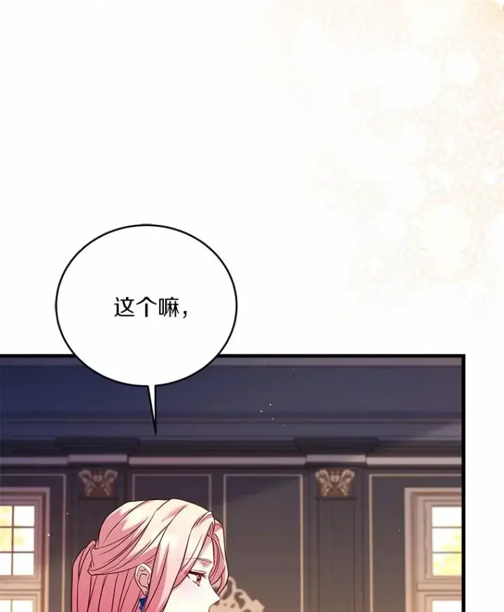 《解除婚约的代价》26.传闻四起图43
