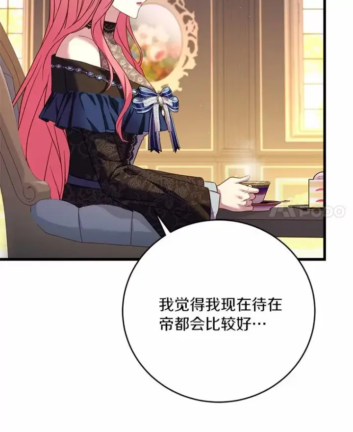 《解除婚约的代价》26.传闻四起图44