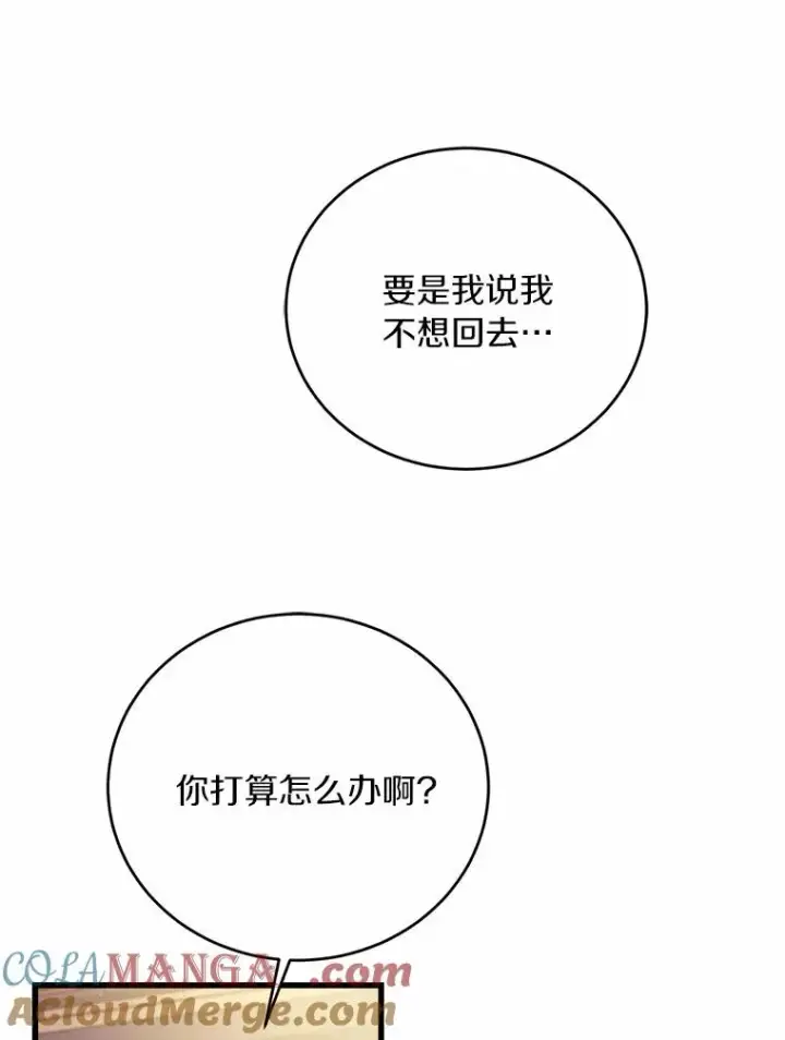 《解除婚约的代价》26.传闻四起图45