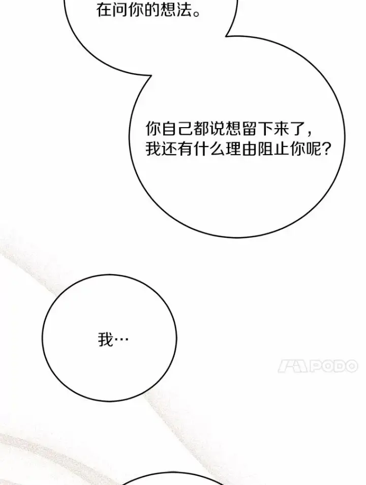 《解除婚约的代价》26.传闻四起图47