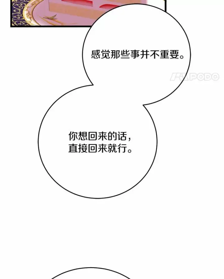 《解除婚约的代价》26.传闻四起图54