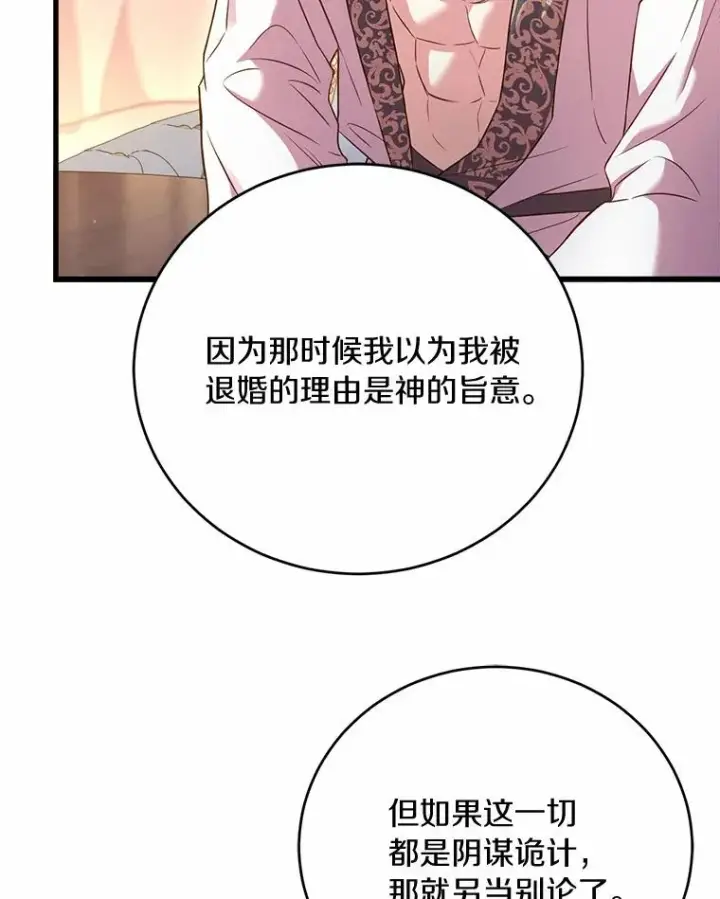《解除婚约的代价》26.传闻四起图56
