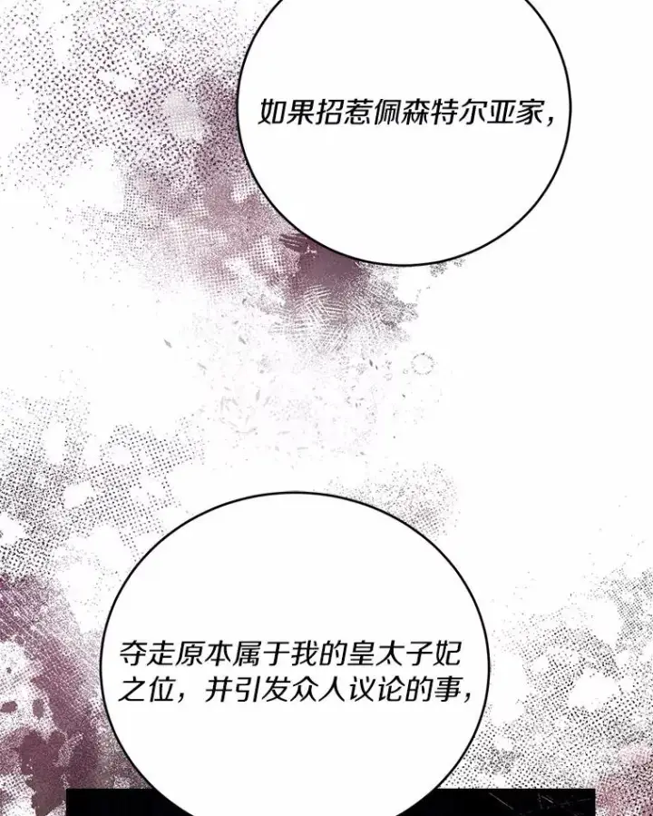 《解除婚约的代价》26.传闻四起图58