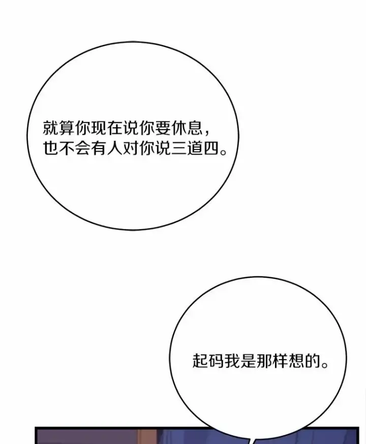 《解除婚约的代价》26.传闻四起图63