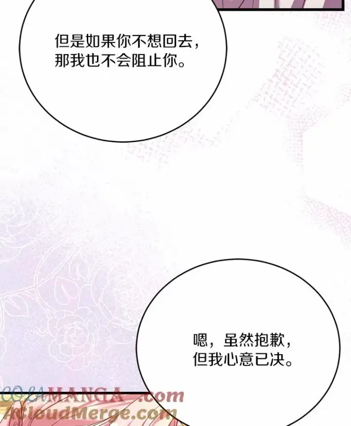 《解除婚约的代价》26.传闻四起图65