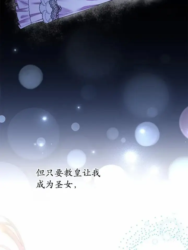 《解除婚约的代价》26.传闻四起图8