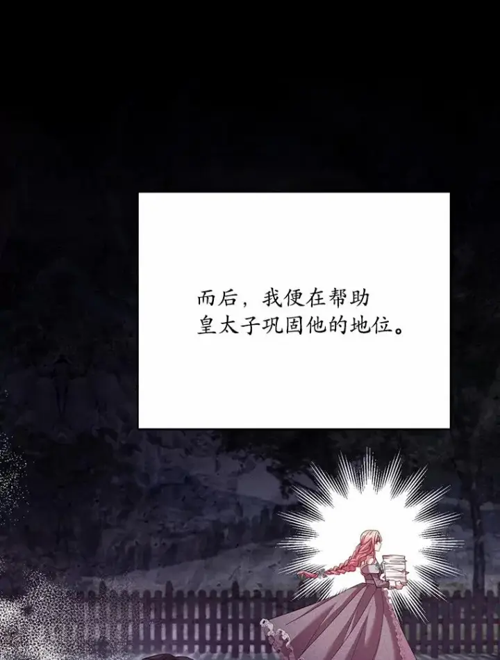 《解除婚约的代价》26.传闻四起图80