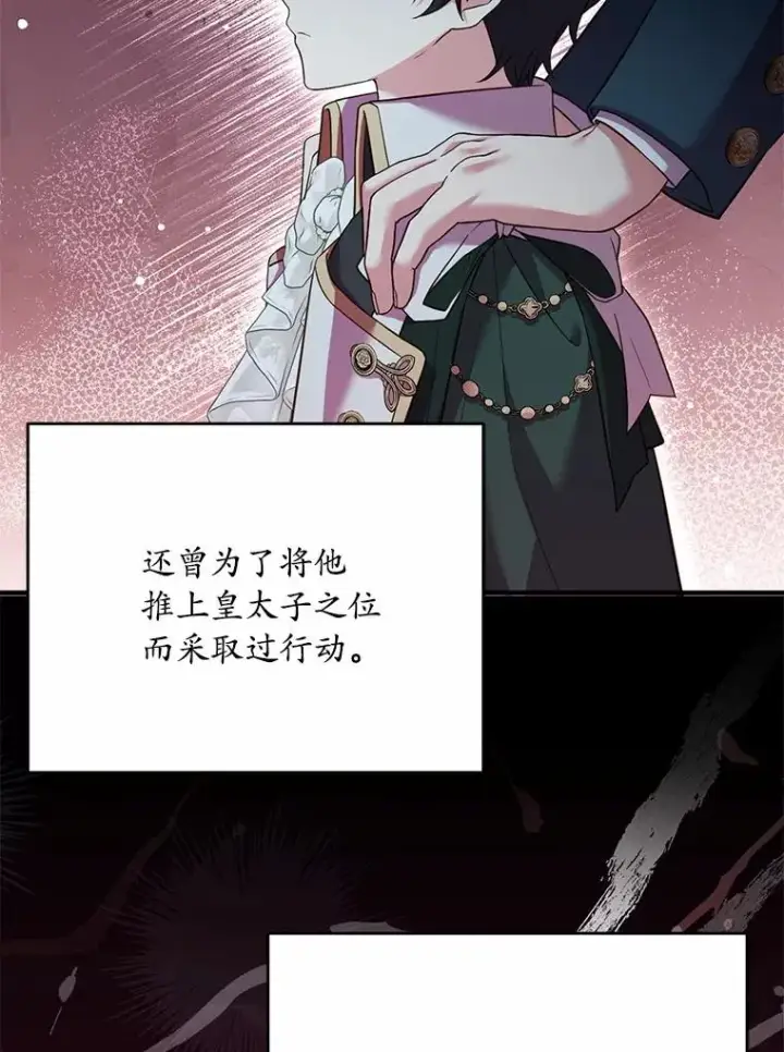 《解除婚约的代价》26.传闻四起图83