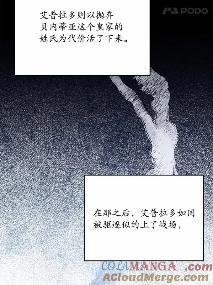 《解除婚约的代价》26.传闻四起图85