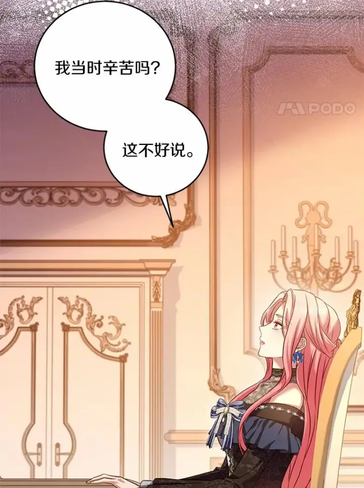 《解除婚约的代价》26.传闻四起图88