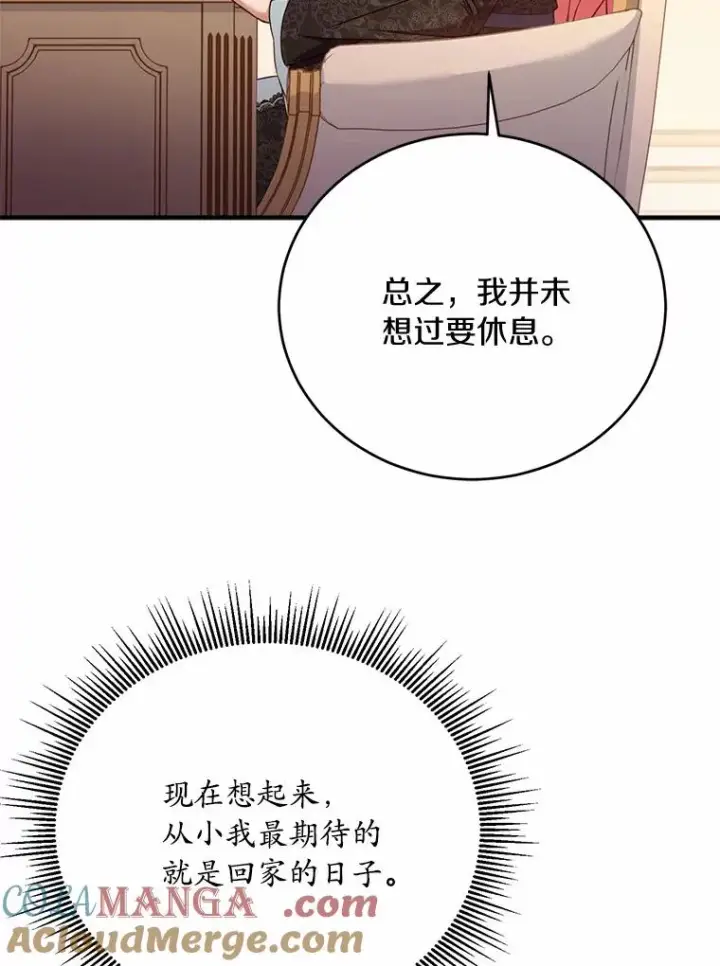 《解除婚约的代价》26.传闻四起图89
