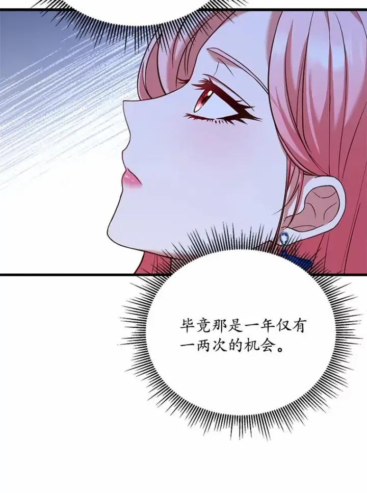 《解除婚约的代价》26.传闻四起图90
