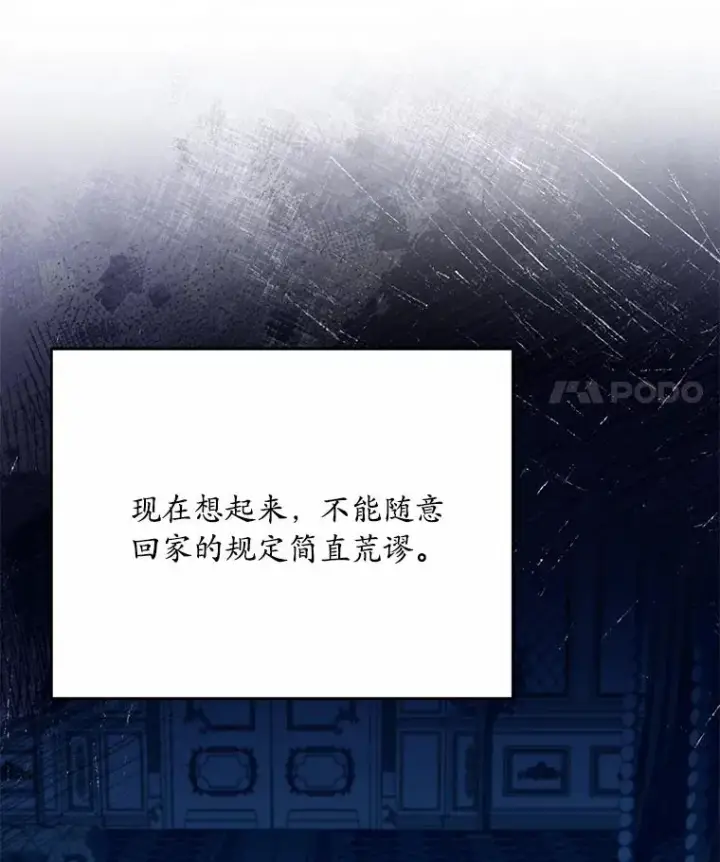 《解除婚约的代价》26.传闻四起图91