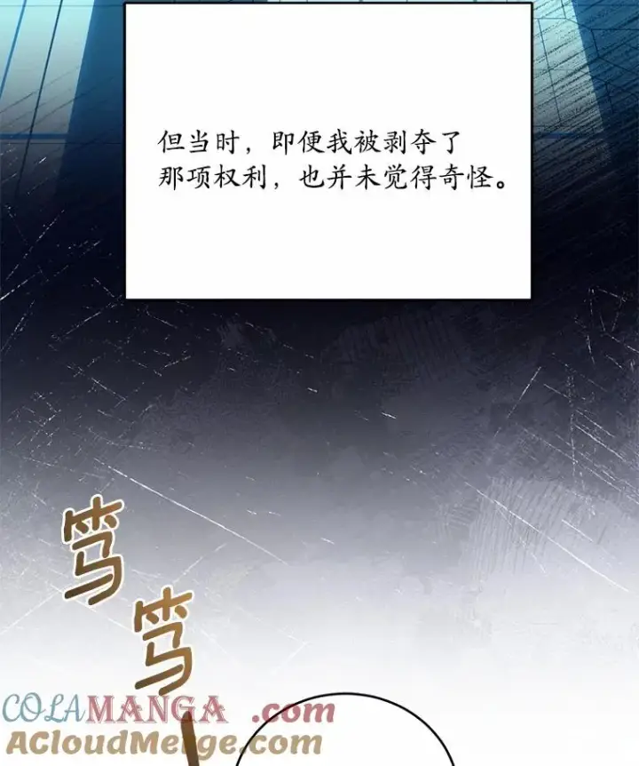 《解除婚约的代价》26.传闻四起图93