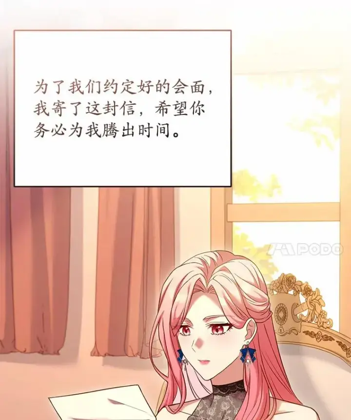《解除婚约的代价》26.传闻四起图98