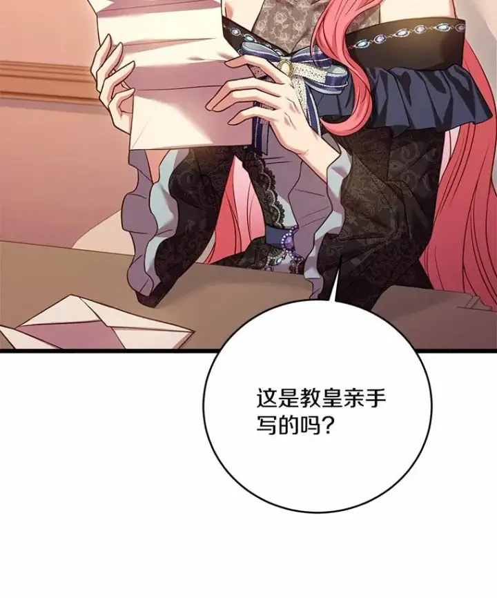 《解除婚约的代价》26.传闻四起图99