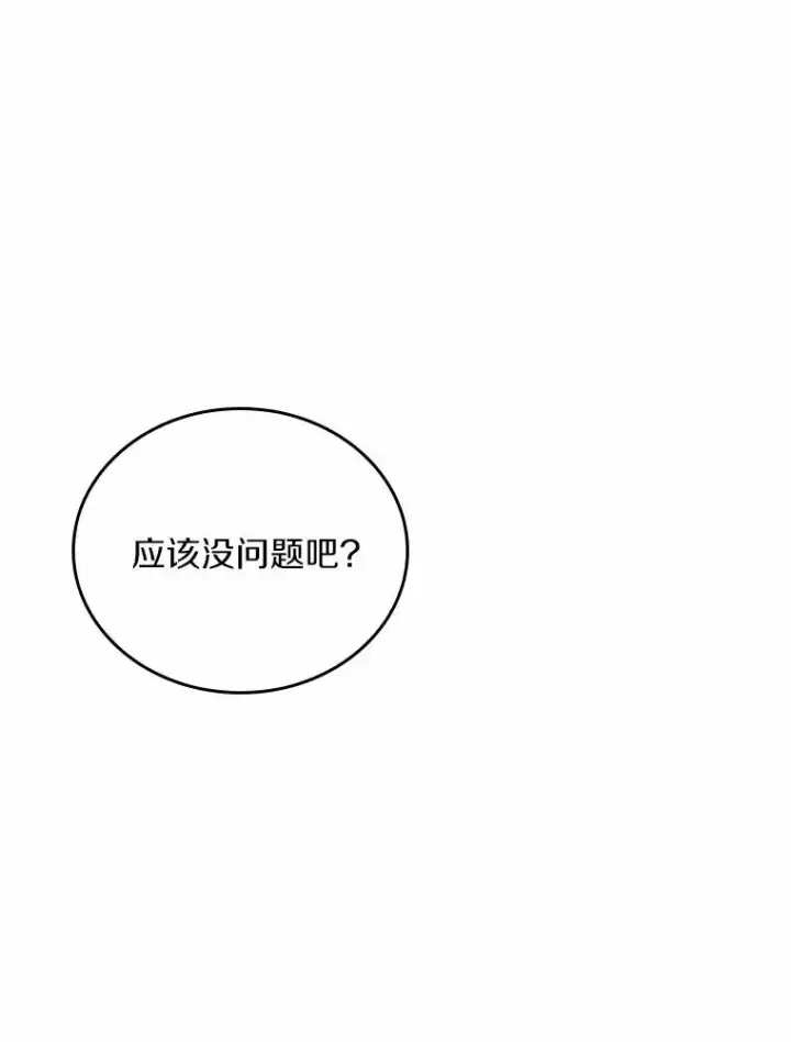《解除婚约的代价》27.皇太子的计谋图10