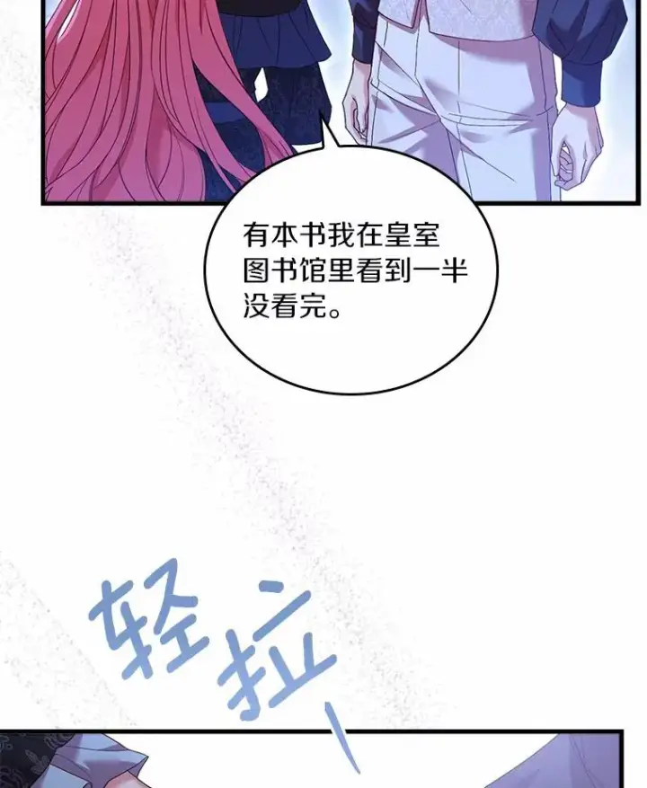 《解除婚约的代价》27.皇太子的计谋图100