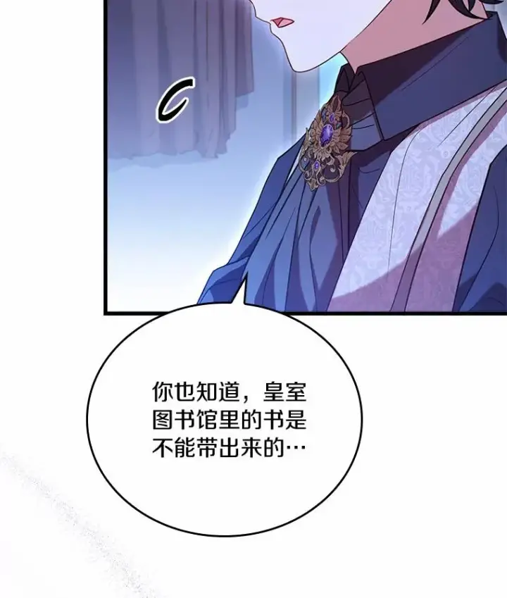 《解除婚约的代价》27.皇太子的计谋图103