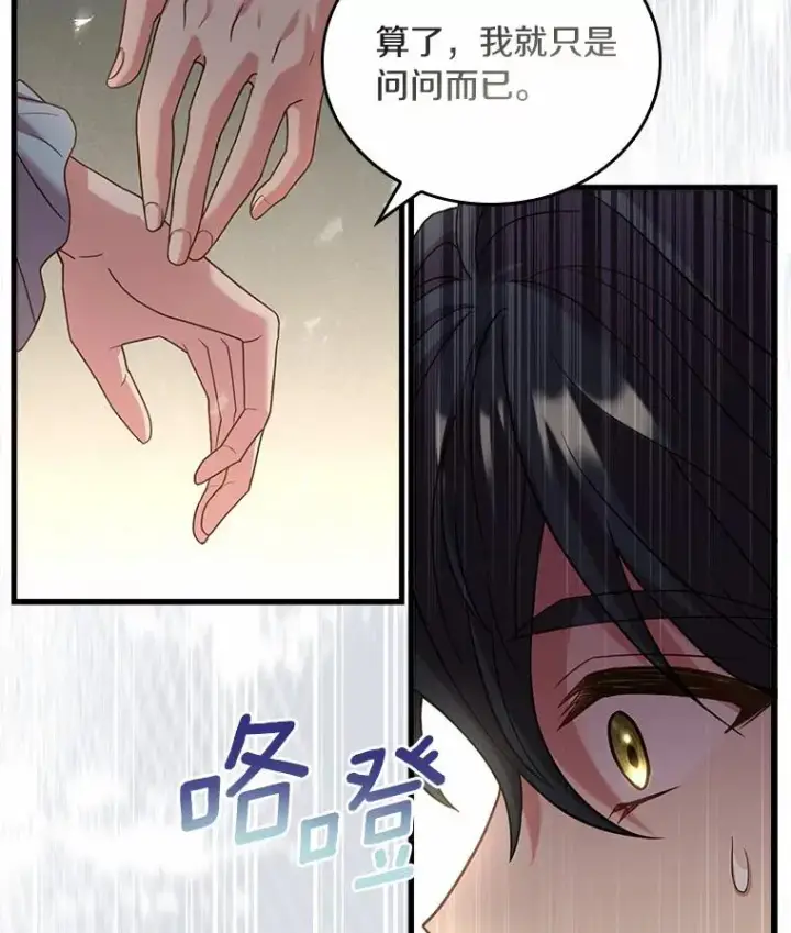 《解除婚约的代价》27.皇太子的计谋图107