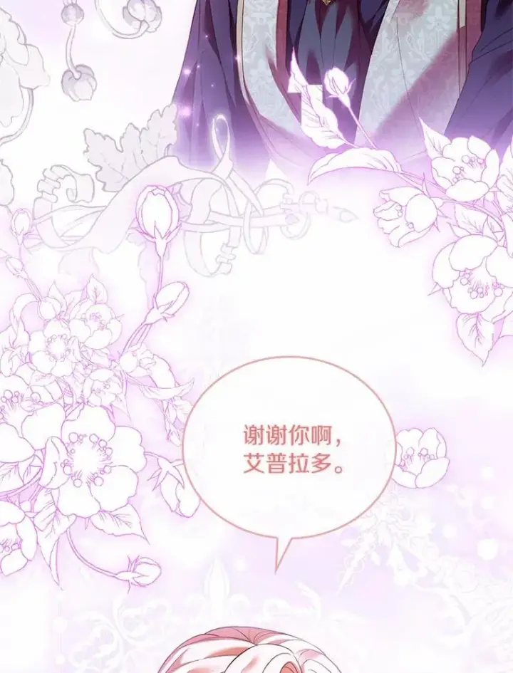 《解除婚约的代价》27.皇太子的计谋图111