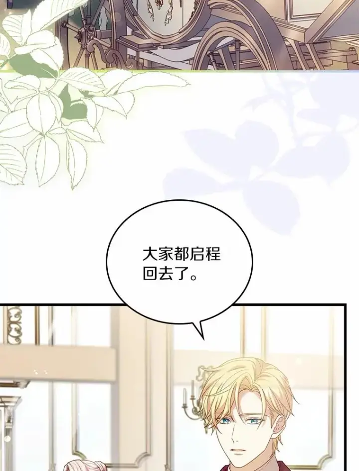 《解除婚约的代价》27.皇太子的计谋图116