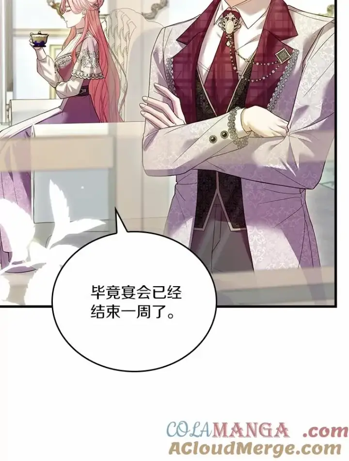 《解除婚约的代价》27.皇太子的计谋图117