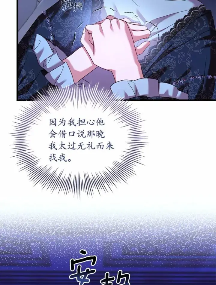 《解除婚约的代价》27.皇太子的计谋图12