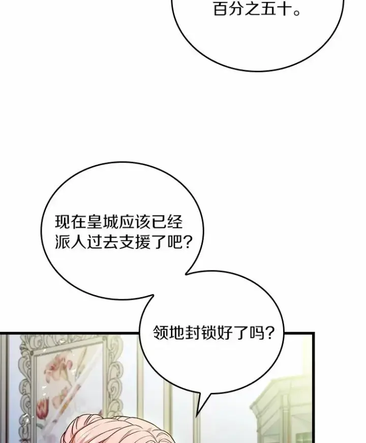 《解除婚约的代价》27.皇太子的计谋图127