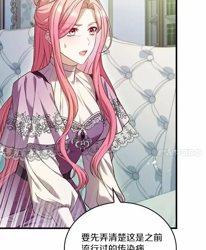 《解除婚约的代价》27.皇太子的计谋图128
