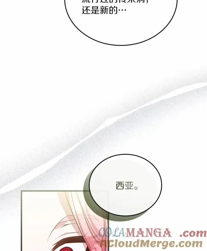 《解除婚约的代价》27.皇太子的计谋图129