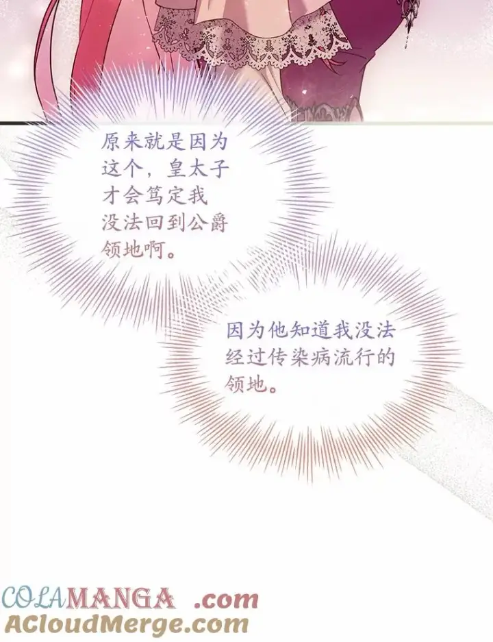 《解除婚约的代价》27.皇太子的计谋图141