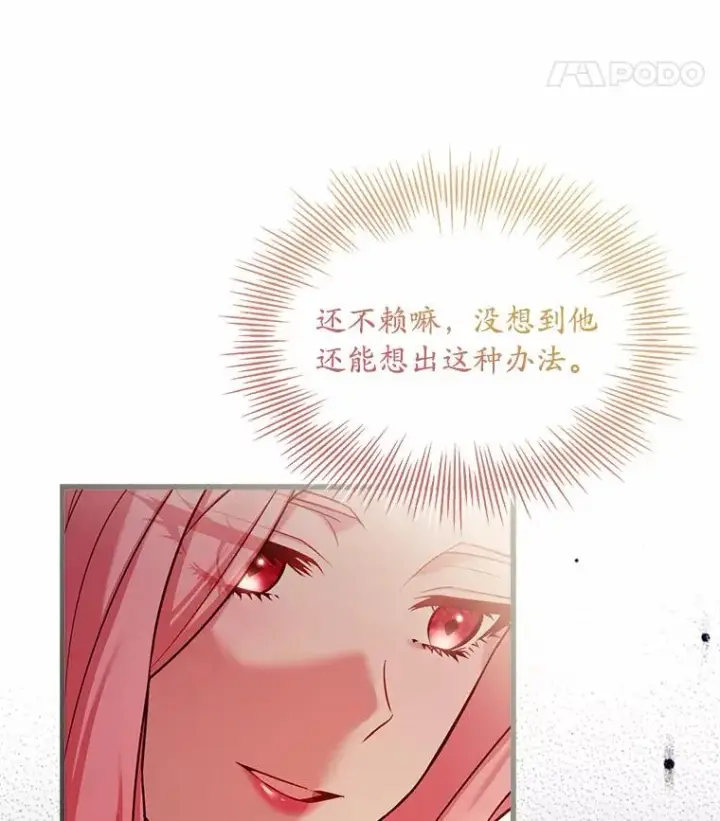 《解除婚约的代价》27.皇太子的计谋图142