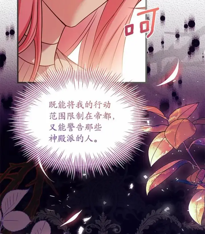 《解除婚约的代价》27.皇太子的计谋图143