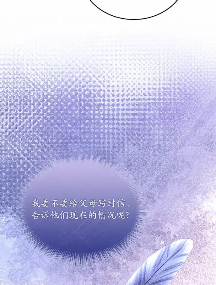 《解除婚约的代价》27.皇太子的计谋图16