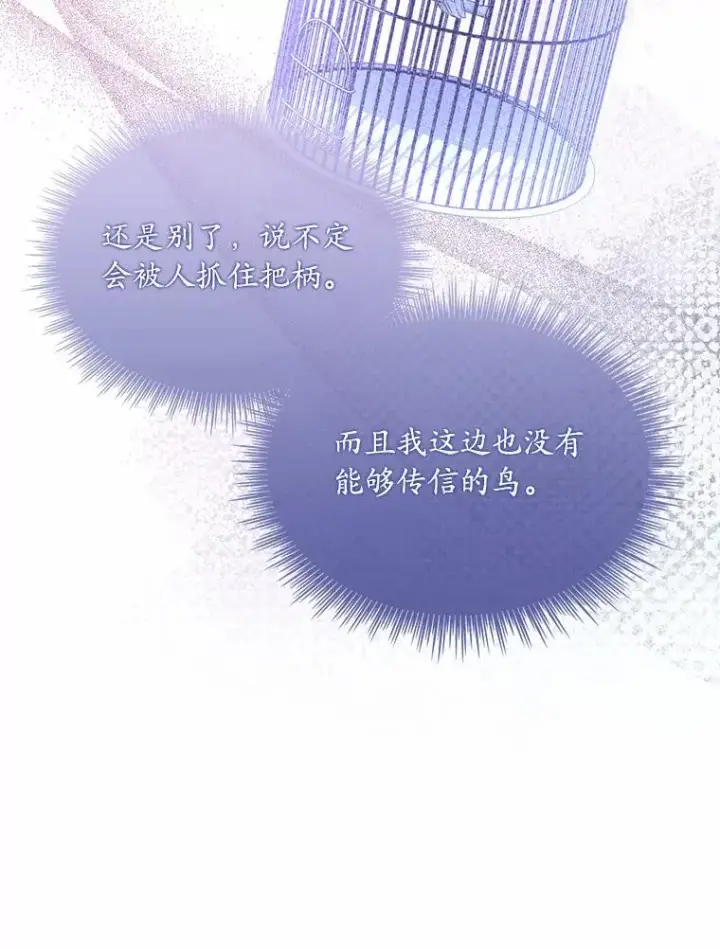 《解除婚约的代价》27.皇太子的计谋图18