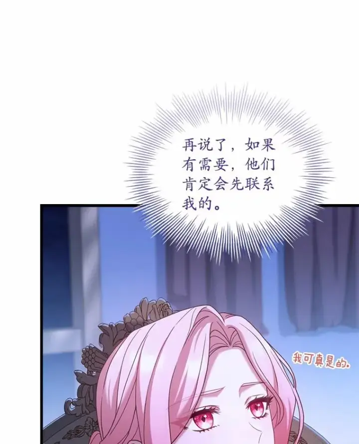 《解除婚约的代价》27.皇太子的计谋图19