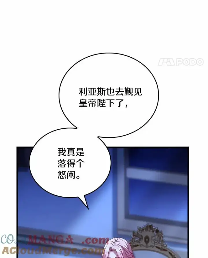 《解除婚约的代价》27.皇太子的计谋图21