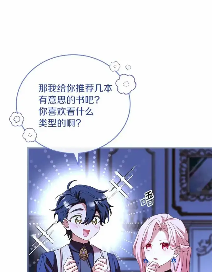《解除婚约的代价》27.皇太子的计谋图36